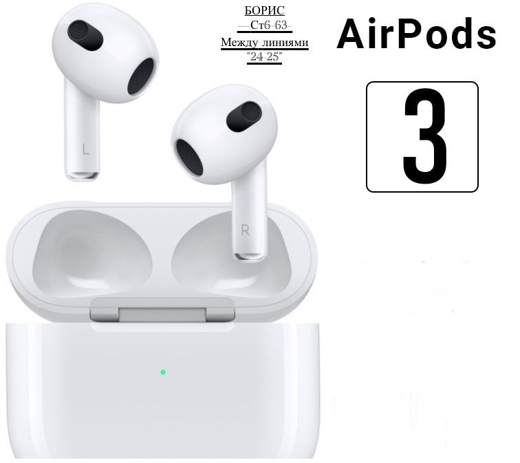 Беспроводные наушники Apple AirPods 3 купить в Интернет-магазине Садовод База - цена 250 руб Садовод интернет-каталог