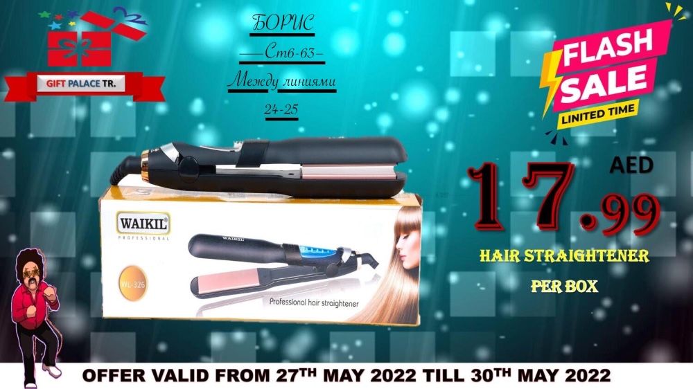 Профессиональный выпрямитель волос WAIKIL WL-326 купить в Интернет-магазине Садовод База - цена 500 руб Садовод интернет-каталог