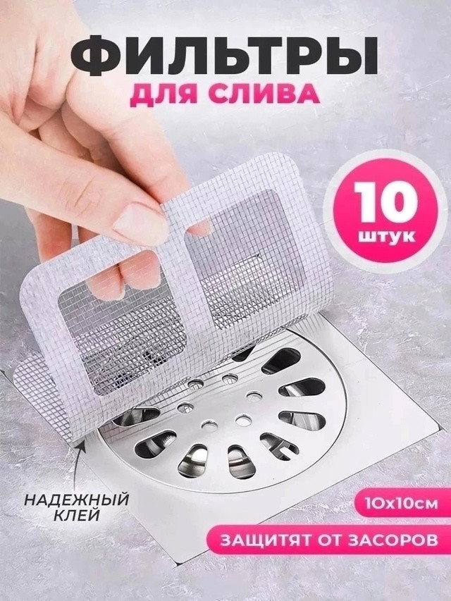 сетка для слива купить в Интернет-магазине Садовод База - цена 50 руб Садовод интернет-каталог