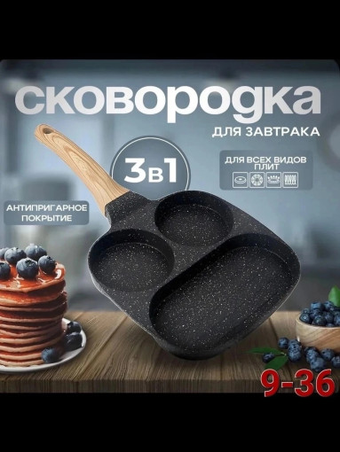 Сковородка для завтрак САДОВОД официальный интернет-каталог