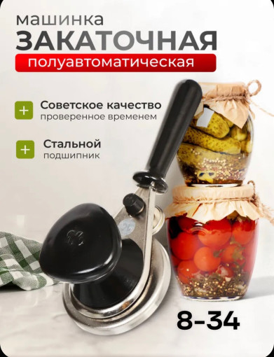 Машинка закатoчнaя полуавтоматическая САДОВОД официальный интернет-каталог