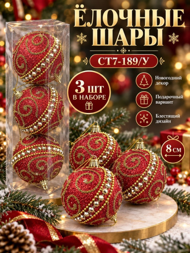 Ёлочные шары САДОВОД официальный интернет-каталог