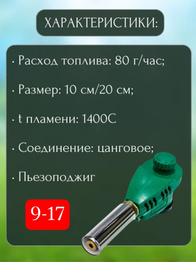 горелка купить в Интернет-магазине Садовод База - цена 180 руб Садовод интернет-каталог