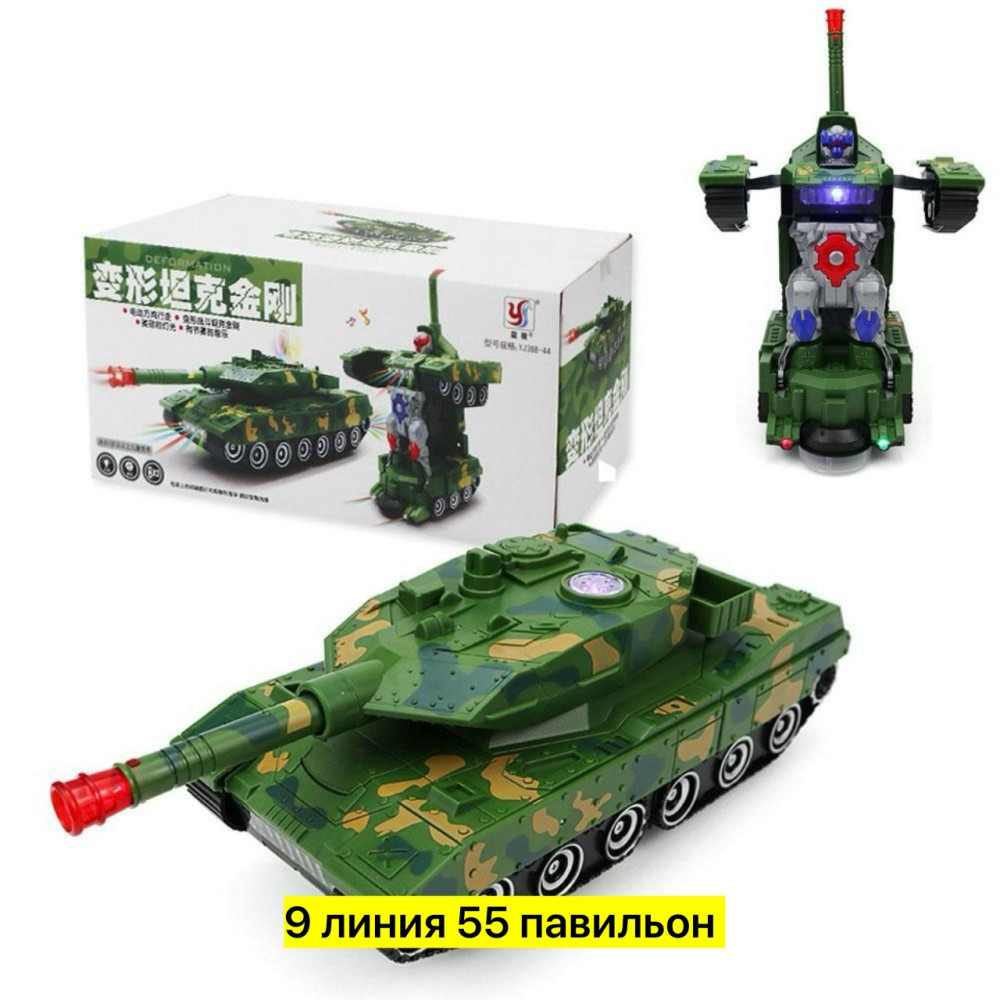 Танк-трансформер купить в Интернет-магазине Садовод База - цена 450 руб Садовод интернет-каталог