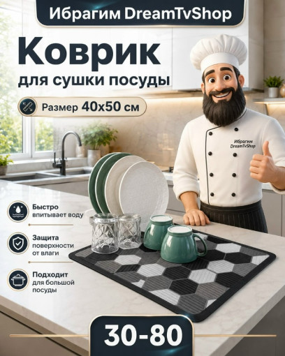 Коврик для сушки посуды САДОВОД официальный интернет-каталог