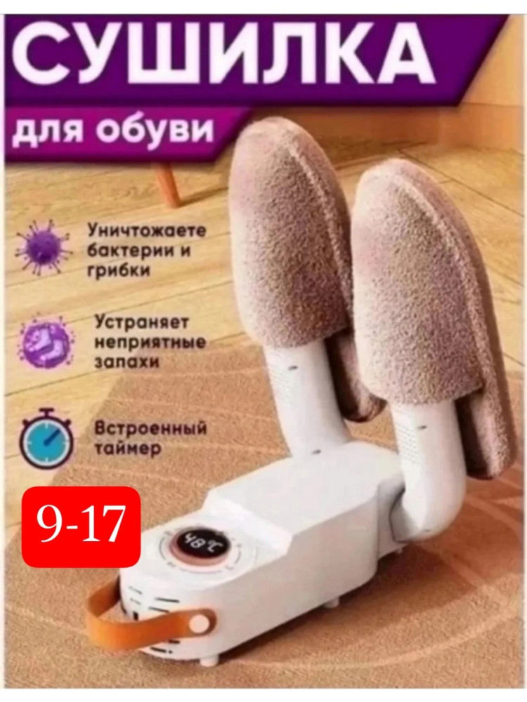 сушилка для обуви купить в Интернет-магазине Садовод База - цена 650 руб Садовод интернет-каталог