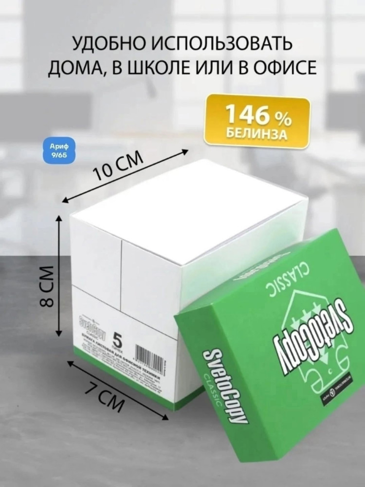 Бумага для заметок купить в Интернет-магазине Садовод База - цена 150 руб Садовод интернет-каталог