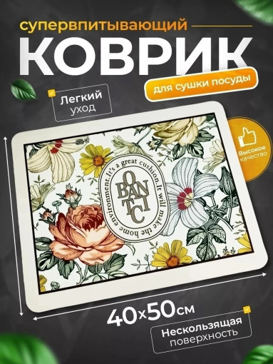 Коврик для сушки посуды САДОВОД официальный интернет-каталог