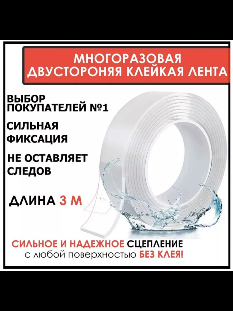 клейкая лента купить в Интернет-магазине Садовод База - цена 99 руб Садовод интернет-каталог