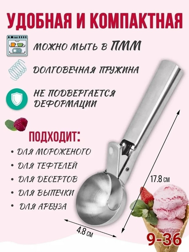 Ложка для мороженного купить в Интернет-магазине Садовод База - цена 150 руб Садовод интернет-каталог