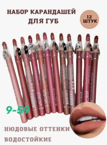 Набор карандашей для губ САДОВОД официальный интернет-каталог