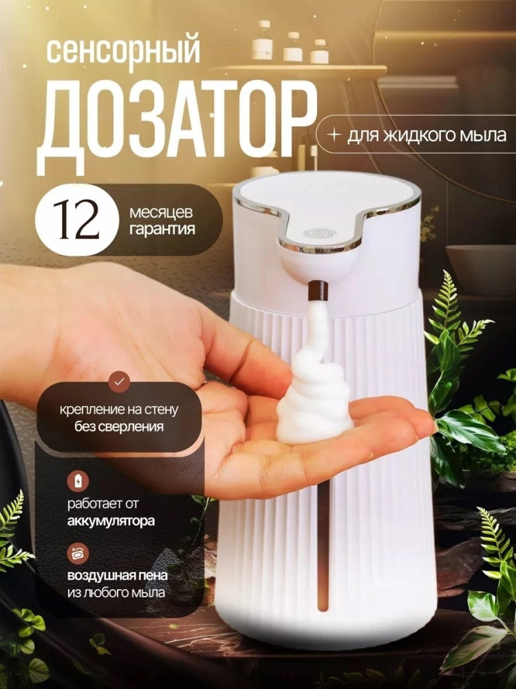 Дозатор для жидкого мыла купить в Интернет-магазине Садовод База - цена 600 руб Садовод интернет-каталог
