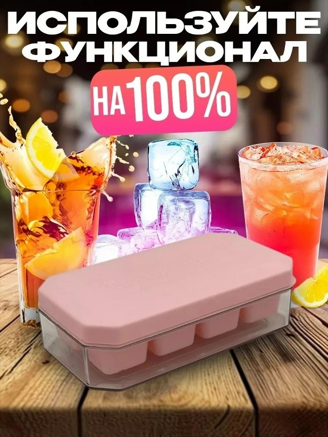 Форма для льда купить в Интернет-магазине Садовод База - цена 100 руб Садовод интернет-каталог