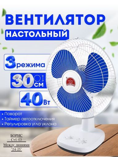Настольный вентилятор, белый, синий🔹 САДОВОД официальный интернет-каталог