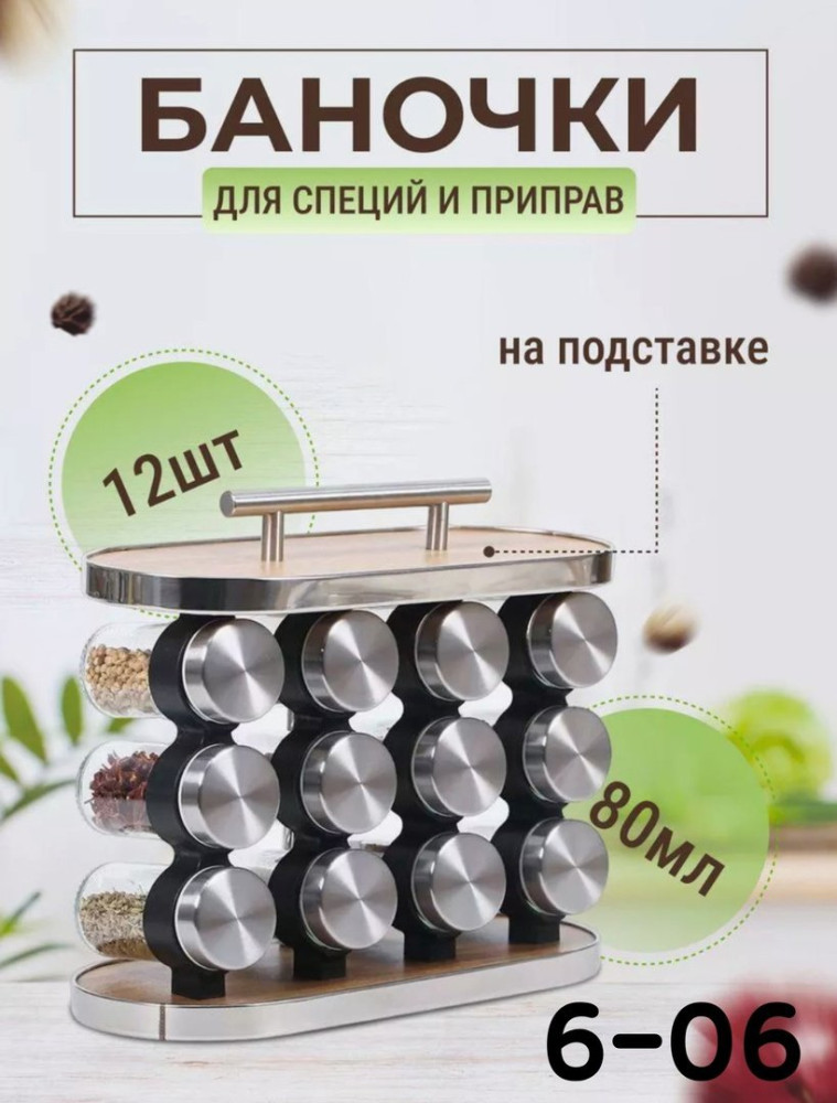 Баночки для специй и приправ купить в Интернет-магазине Садовод База - цена 1100 руб Садовод интернет-каталог