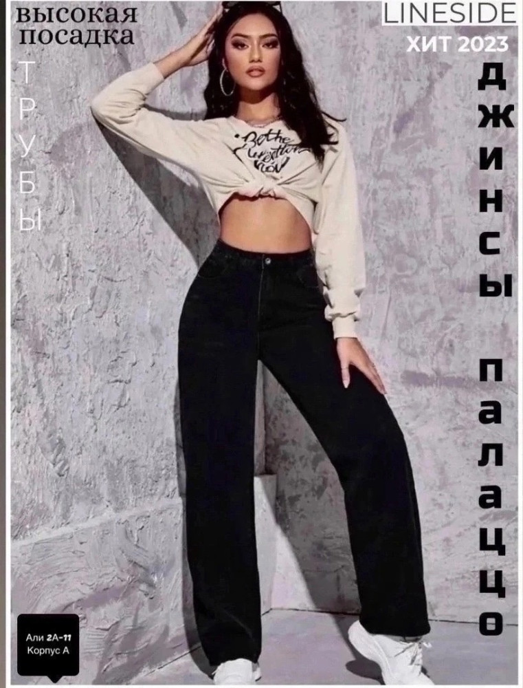 джинсы черные купить в Интернет-магазине Садовод База - цена 750 руб Садовод интернет-каталог