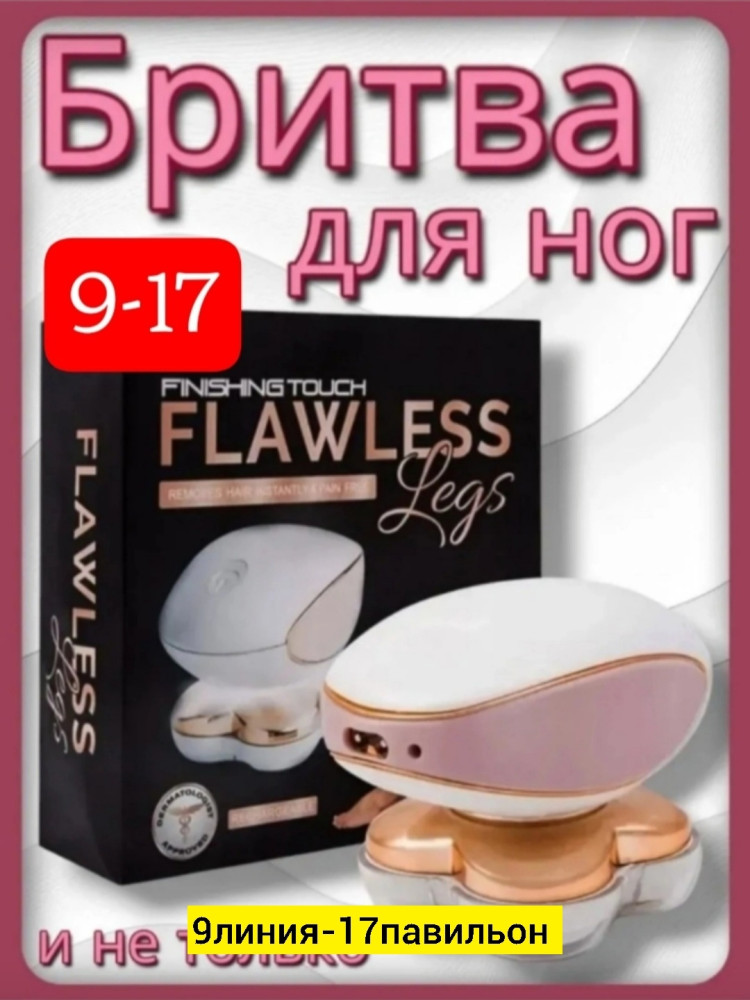 Эпилятор купить в Интернет-магазине Садовод База - цена 400 руб Садовод интернет-каталог