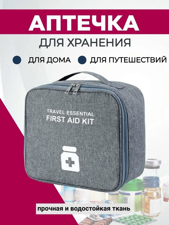 Аптечка домашняя и дорожная купить в Интернет-магазине Садовод База - цена 170 руб Садовод интернет-каталог
