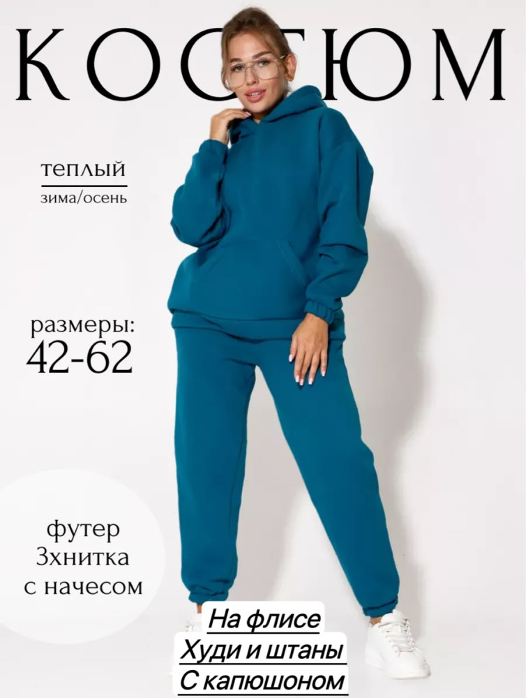 Костюм, флис купить в Интернет-магазине Садовод База - цена 750 руб Садовод интернет-каталог