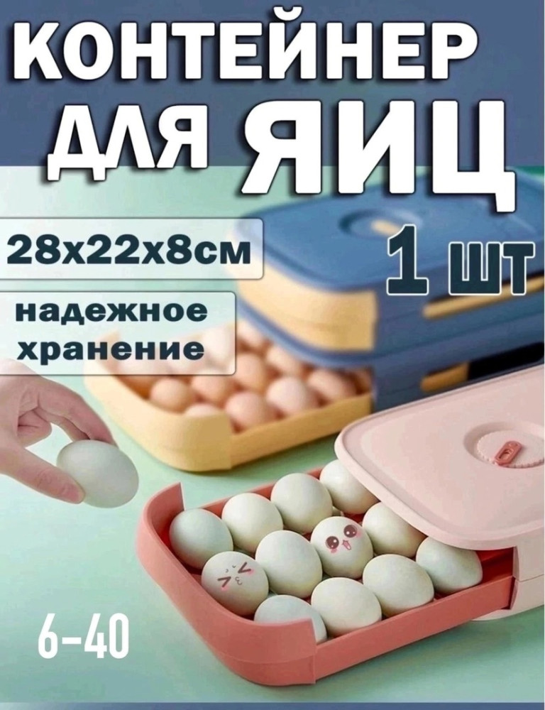 контейнер для яиц купить в Интернет-магазине Садовод База - цена 250 руб Садовод интернет-каталог