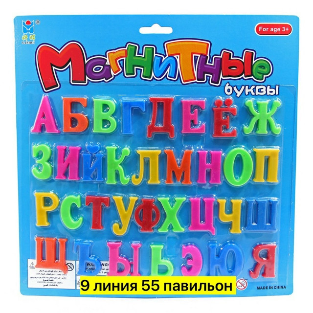 Буквы на магнитах купить в Интернет-магазине Садовод База - цена 80 руб Садовод интернет-каталог