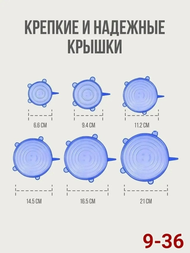Силиконовые крышки купить в Интернет-магазине Садовод База - цена 100 руб Садовод интернет-каталог