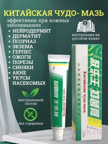 мазь купить в Интернет-магазине Садовод База - цена 100 руб Садовод интернет-каталог