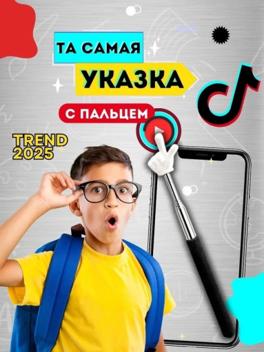 Указка с пальцем САДОВОД официальный интернет-каталог