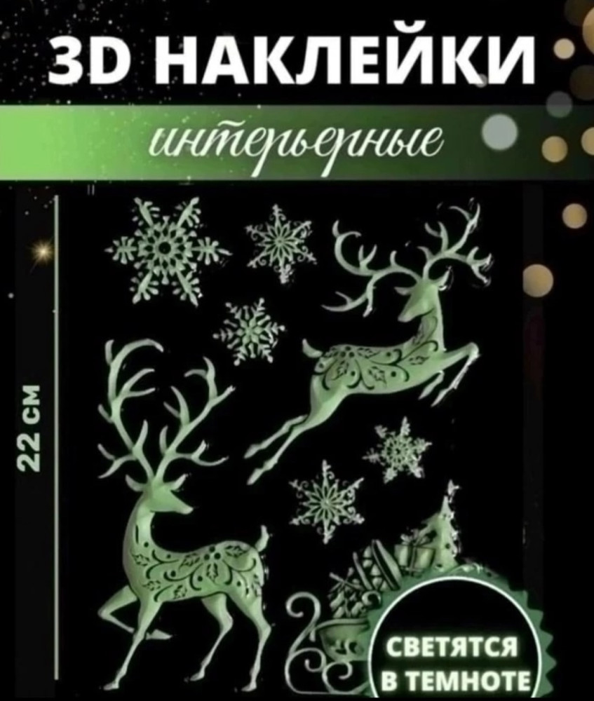 новогодние наклейки купить в Интернет-магазине Садовод База - цена 100 руб Садовод интернет-каталог