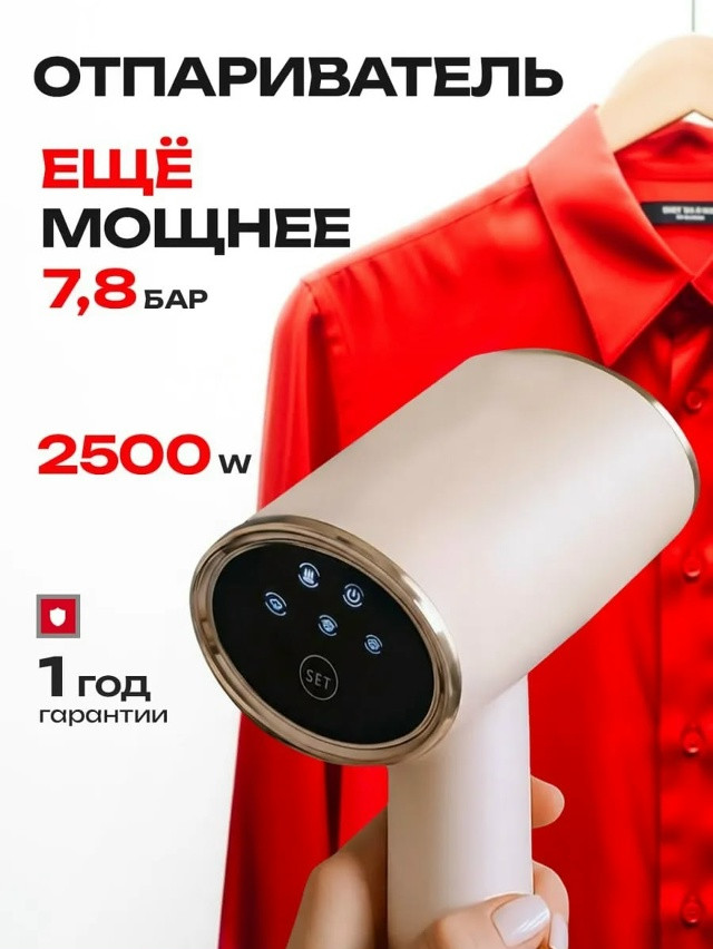 ручной отпариватель купить в Интернет-магазине Садовод База - цена 1400 руб Садовод интернет-каталог