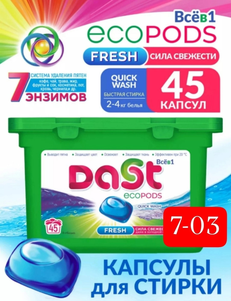 Капсулы для стирки купить в Интернет-магазине Садовод База - цена 250 руб Садовод интернет-каталог