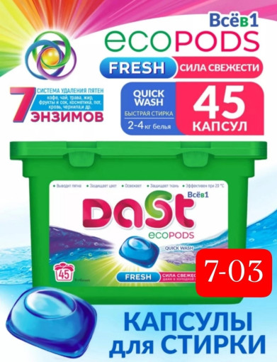 Капсулы для стирки САДОВОД официальный интернет-каталог