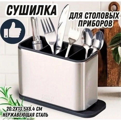 Подставка для столовых приборов купить в Интернет-магазине Садовод База - цена 240 руб Садовод интернет-каталог