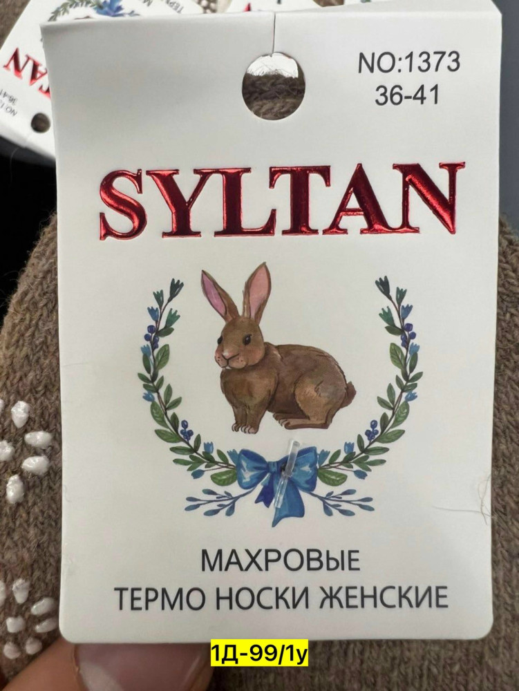 Носки коричневые купить в Интернет-магазине Садовод База - цена 500 руб Садовод интернет-каталог