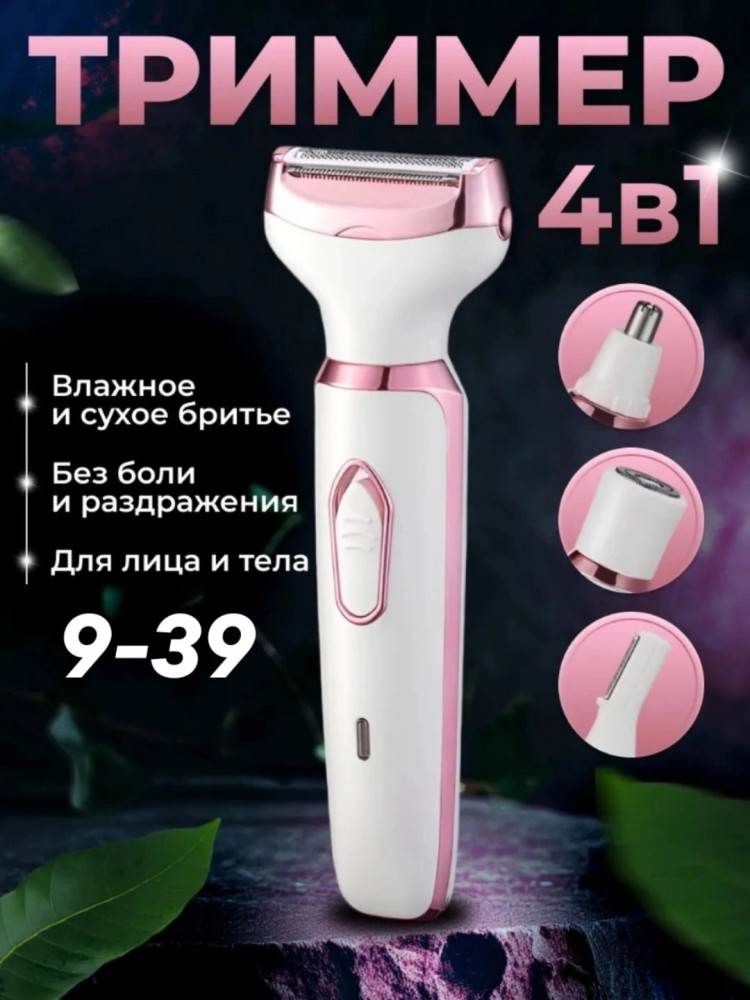 Электробритва купить в Интернет-магазине Садовод База - цена 550 руб Садовод интернет-каталог