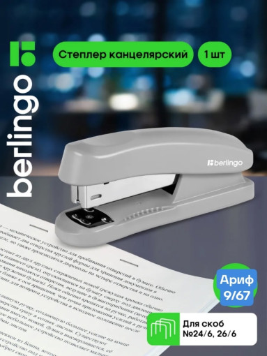 Степлер канцелярский САДОВОД официальный интернет-каталог