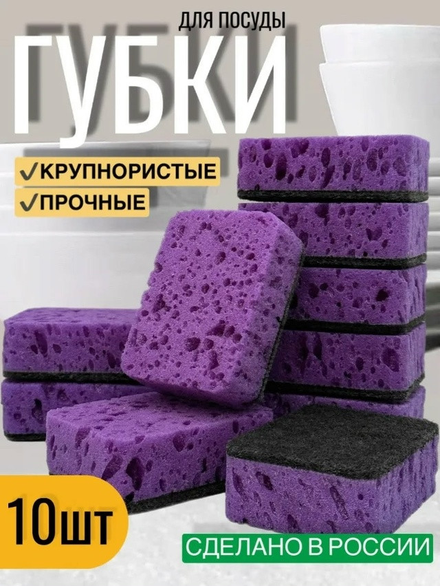 губка для посулы купить в Интернет-магазине Садовод База - цена 120 руб Садовод интернет-каталог