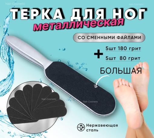 Терка для ног САДОВОД официальный интернет-каталог