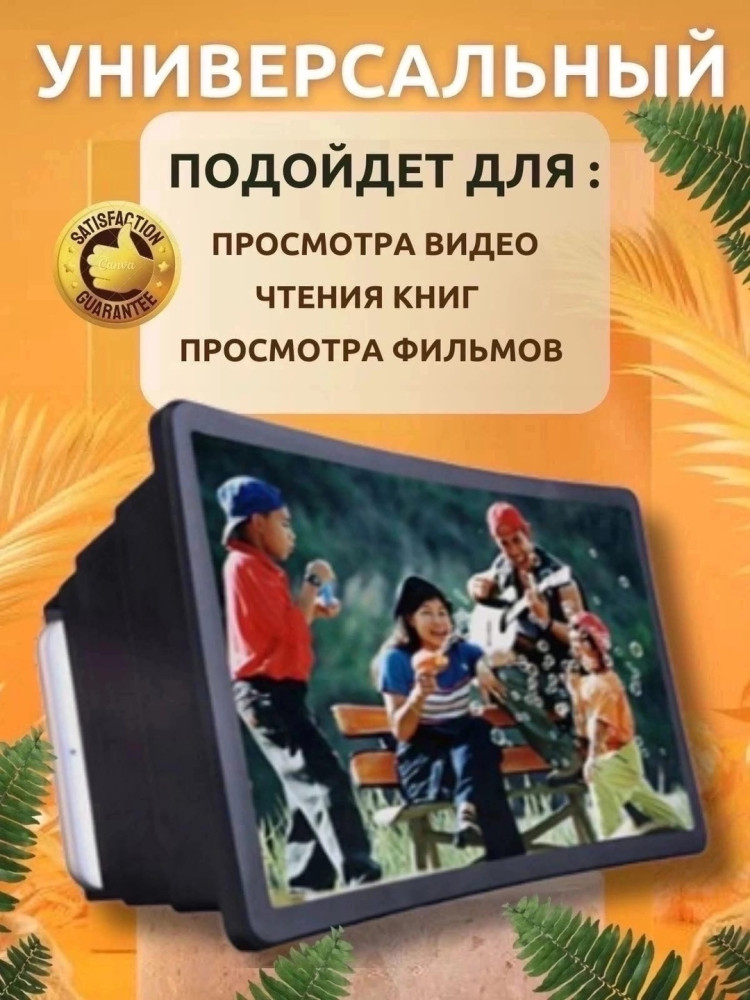 Увеличитель экрана телефона купить в Интернет-магазине Садовод База - цена 150 руб Садовод интернет-каталог