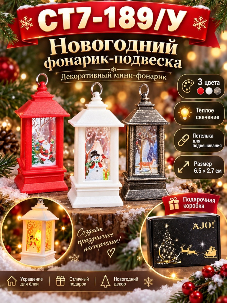 Набор Новогодний мини-фонарик-подвеска купить в Интернет-магазине Садовод База - цена 200 руб Садовод интернет-каталог