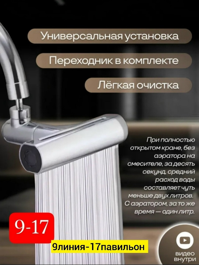 аэратора на смеситель купить в Интернет-магазине Садовод База - цена 200 руб Садовод интернет-каталог