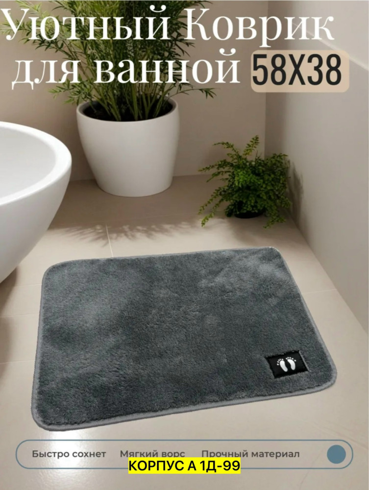 Коврик для ванны купить в Интернет-магазине Садовод База - цена 150 руб Садовод интернет-каталог