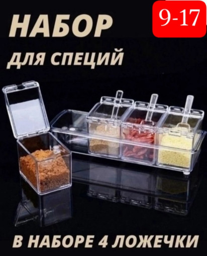Набор для специй САДОВОД официальный интернет-каталог