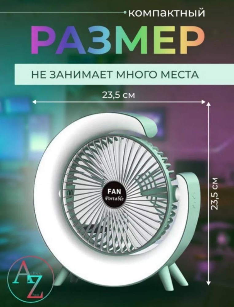 Настольный вентилятор с подсветкой ❤️ купить в Интернет-магазине Садовод База - цена 500 руб Садовод интернет-каталог