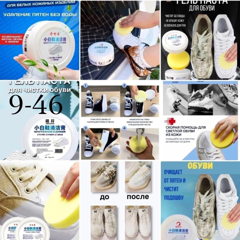 чистящее средство для обуви купить в Интернет-магазине Садовод База - цена 149 руб Садовод интернет-каталог