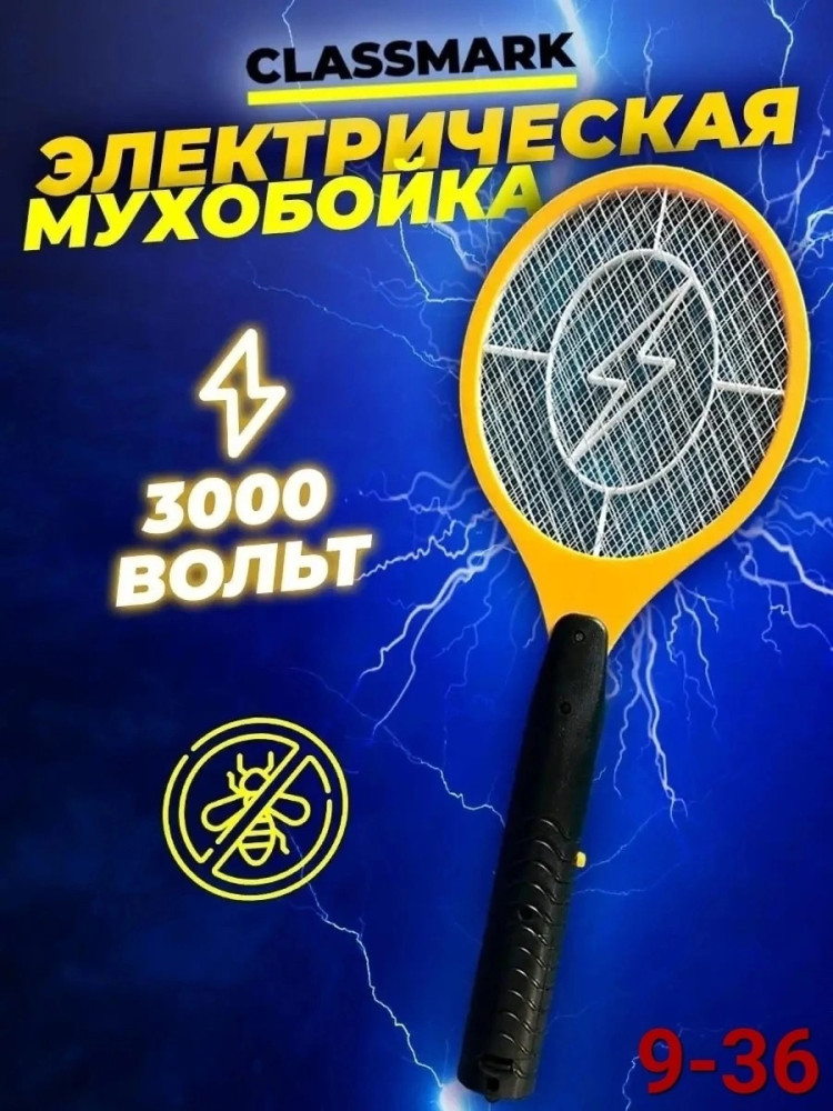 Мухобойка купить в Интернет-магазине Садовод База - цена 300 руб Садовод интернет-каталог
