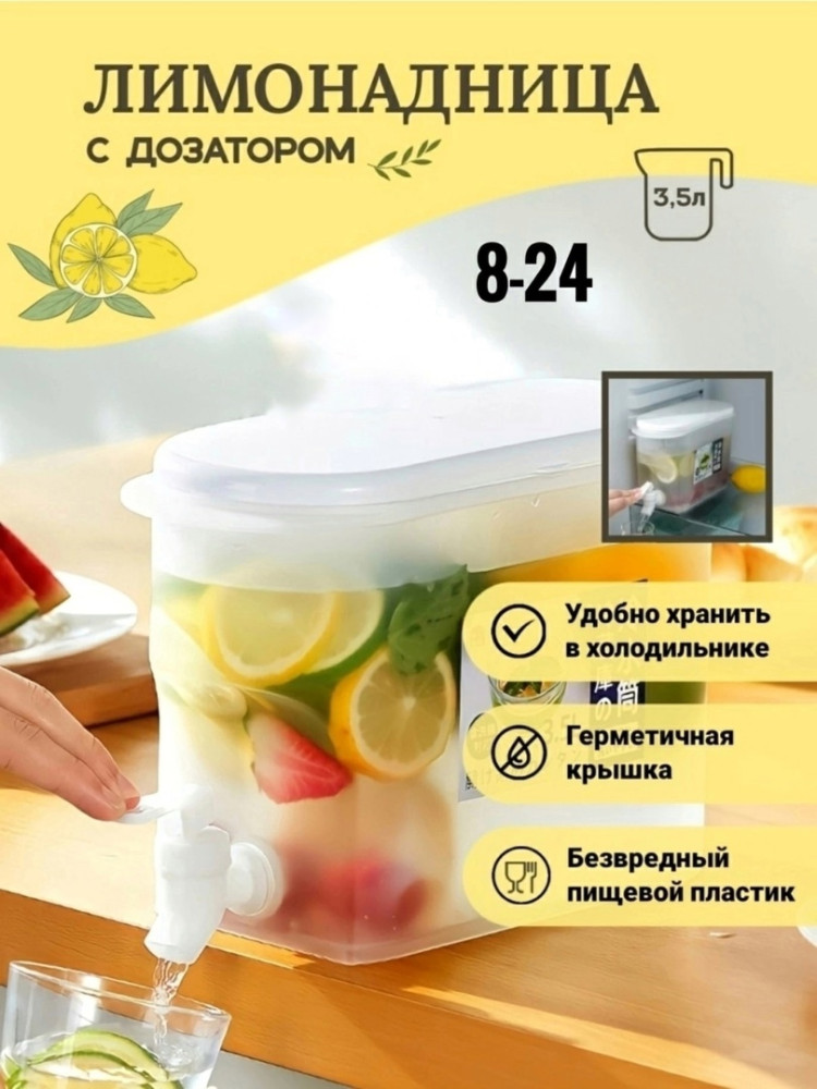 лимонадница купить в Интернет-магазине Садовод База - цена 250 руб Садовод интернет-каталог