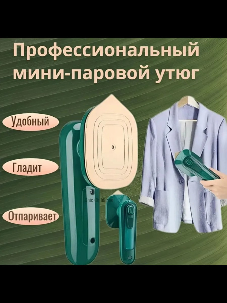 Портативный утюг купить в Интернет-магазине Садовод База - цена 300 руб Садовод интернет-каталог