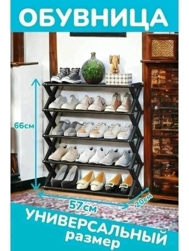 обувница купить в Интернет-магазине Садовод База - цена 450 руб Садовод интернет-каталог