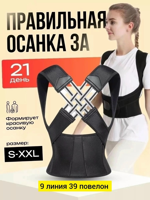 Корсет для осанки ортопедический купить в Интернет-магазине Садовод База - цена 300 руб Садовод интернет-каталог